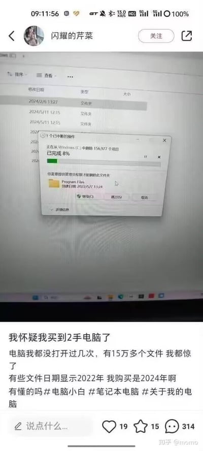 2024年购买新笔记本电脑的用户，作为电脑小白几乎没怎么使用过该电脑，却发现C盘中有15万余个文件，其中Program Files文件夹的创建日期为2022年，与购买时间相差甚远，因此怀疑自己买到了二手电脑。用户在尝试删除这些文件时，系统弹出需管理员权限的提示，遂将这一情况截图发布到社交平台，配文表达自己的惊讶与疑惑，求助懂行的网友解答疑问。