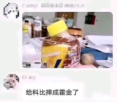 这是一张社交媒体截图类的玩梗图，图中主体是一瓶被摔得严重变形的功能饮料，瓶身原本的形态被破坏，呈现出扭曲凹陷的状态。下方配文“给科比摔成霍金了”，利用谐音和形象关联制造笑点：“科比”谐音“磕瘪”，对应饮料被摔得磕瘪的状态；霍金是需要依靠辅助设备的物理学家，饮料变形后瘫软扭曲的形态和霍金的身体状态形成联想，以此调侃饮料被摔后的样子，是典型的中文生活化谐音玩梗内容。