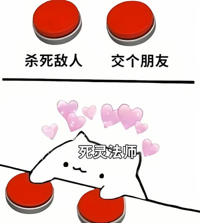 图片上半部分有两个并排的红色圆形按钮，左侧按钮下方标注“杀死敌人”，右侧按钮下方标注“交个朋友”。下半部分是一个线条简单的白色卡通角色，面带微笑，头顶和周围环绕着多个粉色爱心，角色上方有“死灵法师”字样。该角色正用两只爪子同时按下两个红色按钮，形成幽默反差——死灵法师的特性是能将敌人转化为 undead 盟友，因此“杀死敌人”和“交个朋友”对其而言是可以同时实现的选择。