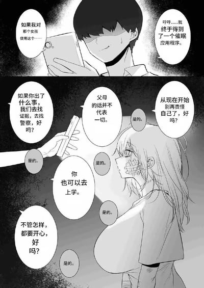 这是一幅黑白漫画的两格分镜，第一格中，一名男生手持平板，兴奋地宣告自己获得了一款催眠应用程序，内心盘算着要对某个女孩使用它；第二格则展现了一名脸上佩戴特殊装置的女孩，她不断机械地回应“是的”，同时有温柔的声音引导她：无需责怪自己、可以重返校园、遭遇问题要找证据报警、不必认同父母的所有话语，还要保持开心。画面形成强烈反差，男生的恶意盘算与女孩的麻木顺从形成对比，暗示女孩可能已被催眠操控，看似善意的引导实则暗藏操控的危险，整体氛围压抑诡异，充满悬疑感。