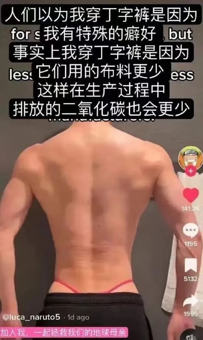 图片为社交媒体上流传的环保主题梗图，内容为一名男性的背部特写，可见其穿着红色丁字裤。图片上方有黑色背景白色文字，幽默地解释：“人们以为我穿丁字裤是因为我有特殊的癖好，but 事实上我穿丁字裤是因为它们用的布料更少 这样在生产过程中排放的二氧化碳也会更少”，底部有粉色文字“加入我，一起拯救我们的地球母亲”。右侧显示社交媒体互动数据：141.2K点赞、1195评论、5132分享，左下角有作者账号“@luca_naruto5”及发布时间“1d ago”。整体通过反差感制造笑点，将日常穿着与环保议题结合。