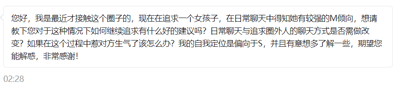 这是一张聊天记录截图，内容为一位刚接触BDSM圈子、自我定位偏向S的咨询者，向他人请教相关情感问题：包括如何追求有较强M倾向的女生，日常聊天方式是否需要与追求圈外人有所不同，若在追求过程中惹对方生气该如何处理，同时咨询者也表示想要更多了解圈子相关内容，期望能得到解惑。