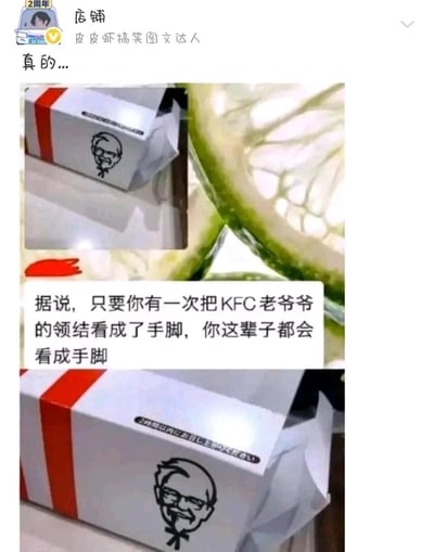 这是一张来自皮皮虾平台的搞笑视觉错觉梗图，采用上下对比的图文混排形式呈现。图中展示了肯德基（KFC）的食品包装盒，上方图中露出部分品牌标志，配文“据说，只要你有一次把KFC老爷爷的领结看成了手脚，你这辈子都会看成手脚”，下方图则更清晰地展示了包装盒上的山德士上校标志。该梗利用视觉认知偏差，当观者将标志里的领结错认为手脚后，就会形成固定的视觉认知，无法再回到原本的视觉感受，以此制造趣味，引发网友的共鸣与传播。