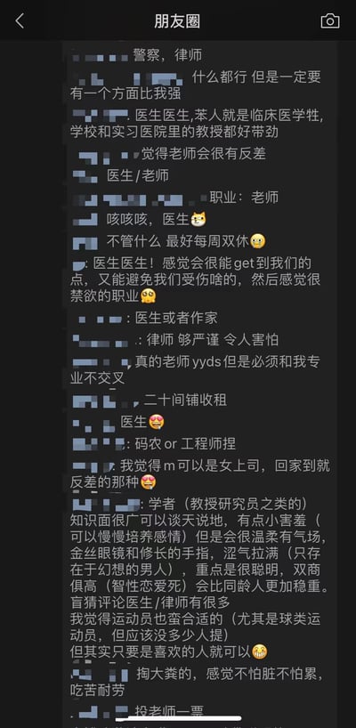 这是一张微信朋友圈的聊天记录截图，显示多名用户正在讨论理想伴侣的职业类型。内容中提到了医生、律师、老师、工程师、作家、学者、码农、运动员等多种职业，并伴有😺、😊、😏、😌等表情符号，表达了对不同职业从业者的偏好和看法，如认为医生“能get到点”“禁欲”，老师“yyds”，学者“知识面广”“温柔有气场”等，整体氛围轻松随意。
