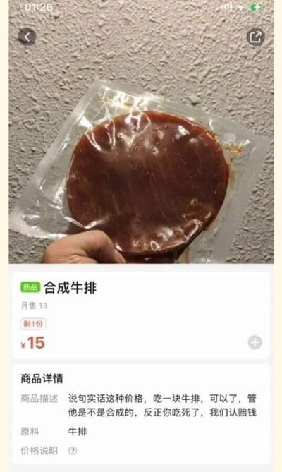 这张图展示了一个电商平台（类似美团、饿了么）上的“合成牛排”商品广告和商品细节描述。图片的上方是一块真空包装的牛排（外形有点怪），下方商品页写着价格只有15元。评论区用了非常直白甚至有些自嘲的语气：“说句实话这种价格，吃一块牛排，可以了，管他是不是合成的，反正你吃死了，我们认赔钱”。这种夸张叙述让人感到荒谬和搞笑，吐槽了低价食品安全问题，也暗示平台的甩锅和自嘲态度。

没有明显双关或谐音，但有一种“吃了死了也愿意赔钱”的黑色幽默。

图片整体展现了低价、合成、食品安全与商家态度之间的讽刺。