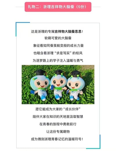 该图片为浙江理工大学（浙理）吉祥物“大脑蚕思思”的宣传材料，标题为“礼物二：浙理吉祥物大脑蚕（5份）”。上方为粉色标题栏，中间是文字介绍区域，下方配有一张实物照片。文字内容介绍了“大脑蚕思思”是浙理专属吉祥物，形象软萌可爱，象征蚕茧蜕变般的成长力量，暗含“求是笃实”的校风，旨在为学子注入温暖与勇气，成为成长伙伴。照片中三只大脑蚕思思毛绒玩具并排站立在绿色草地上，均为蓝白配色，头戴黑色毕业帽，手持书本，面带微笑。