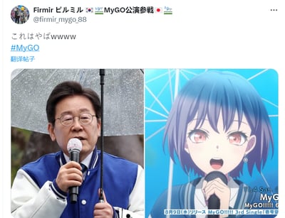 这是一张左右对比的拼贴梗图，左侧是一位戴眼镜的真人男性，身着蓝白拼接外套，撑着带有水珠的透明雨伞，手持麦克风，神情严肃地讲话；右侧是动画《BanG Dream! It's MyGO!!!!!》中的角色高松灯，同样撑着雨伞、手持麦克风，神情激动亢奋，二者的动作高度相似。图上方是推特用户的发文，表达了对二者动作撞脸的惊叹，整体用来玩动作重合的搞笑梗。