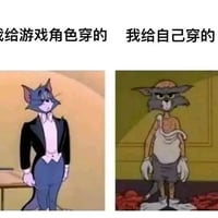 猫和老鼠