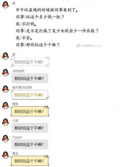 这是一张聊天记录截图，内容为某人中午玩游戏《雀魂》时被同事发现后的对话。同事先询问游戏是否需要花钱、是否有“打赢美少女少一件衣服”的设定，在得到否定回答后发出灵魂拷问“那你玩这个干嘛？”。随后群内多名成员（雅、许安然、哦不欧V欧尼酱等）接力重复这一问题，形成搞笑的调侃氛围。