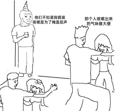 这是一幅线稿风格的派对场景搞笑漫画，画面中共五个人物：角落站着一位戴派对帽、手持杯子的人物，他表情局促，内心想法是“他们不知道我假装咳嗽是为了掩盖屁声”；画面右侧的男性正和身旁女性互动，他的内心想法则是“那个人咳嗽出来的气味像大便”；画面下方还有两对正在互动交谈的男女。整幅图通过人物内心想法的反差，制造出社交场合里的尴尬误会，以此达到搞笑效果。