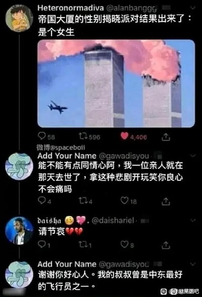 这是一张整合了多平台内容的社交媒体截图，核心是拿911恐怖袭击事件玩梗的争议对话。顶部用户Heteronormadiva@alanbanggg发布了纽约世贸中心双塔被飞机撞击后冒烟的图片，配文“帝国大厦的性别揭晓派对结果出来了：是个女生”，将双塔冒出的烟雾类比性别揭晓派对里代表女性的粉色烟雾，对重大悲剧事件进行调侃。随后用户Add Your Name @gawadisyou以“有亲人在该事件中去世”为由指责博主缺乏同情心，用户daisha回复“请节哀”，但该用户紧接着反转发言，称“我的叔叔曾是中东最好的飞行员之一”，暗指自己的叔叔是参与911袭击的劫机者，形成讽刺性的对话反转，让之前的“卖惨”显得虚伪且带有恶意调侃。