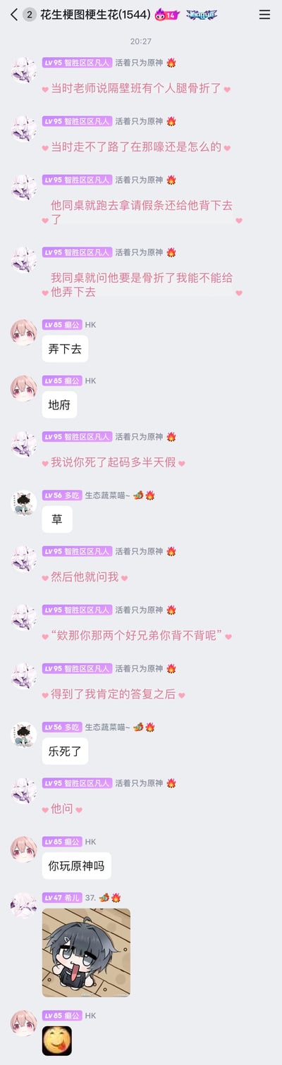 这是一张来自名为“花生梗图梗生花”的QQ群聊天记录截图，用户“智胜区区凡人”（签名为“活着只为原神”）分享了自己和同桌的搞笑校园对话：先是聊到隔壁班同学腿骨折后被背去请假，同桌询问如果自己骨折能不能被“弄下去”，群友“癫公”立刻玩梗将“弄下去”曲解为“弄到地府”，“智胜区区凡人”顺势调侃同桌“死了起码多半天假”，接着同桌又问那他的两个好兄弟会不会背他，在得到肯定答复后，群友“癫公”突然提问“你玩原神吗”，结合发言用户的原神相关签名形成趣味呼应，群内其他成员也以“草”“乐死了”和表情包回应，整体内容充满校园生活的吐槽感和网络玩梗的趣味性。