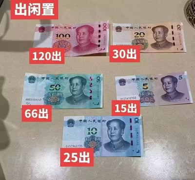 这是一张搞笑自嘲梗图，画面为摆放在浅色桌面上的五张不同面额的第五套人民币，分别是100元、20元、50元、5元、10元。图的左上角配有红色背景的「出闲置」字样，每张人民币下方都标注了高于其本身面额的出售价格，用将流通货币当作普通闲置商品溢价出售的荒诞设定，调侃创作者手头缺钱的窘迫状态，笑点在于违背常识的闲置出售逻辑，充满自嘲的趣味性。