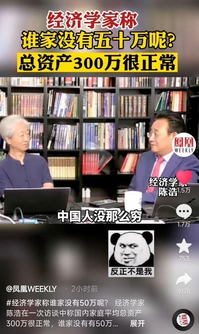 这是一张社交媒体平台的截图内容，主体是凤凰WEEKLY发布的经济学家陈浩的访谈片段，陈浩在访谈中表示“国内家庭平均总资产300万很正常，谁家没有50万呢？中国人没那么穷”，该言论引发争议。图中在访谈画面下方配上了“反正不是我”的熊猫头表情包，用反讽的方式调侃该言论脱离普通大众的真实经济状况，表达多数人达不到这个“平均水平”的无奈与吐槽。
无双关、谐音梗或暗示内容，核心是对脱离实际的言论的讽刺。