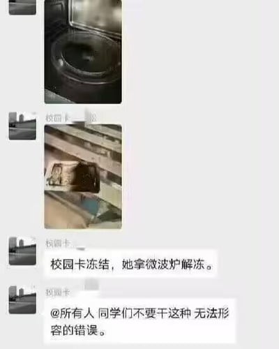 图片为多图拼接的社交媒体截图，包含微波炉内部特写等照片，搭配文字描述“校园卡冻结，她拿微波炉解冻”，并@所有人提醒同学们不要模仿这种无法形容的错误操作。整体呈现一种校园生活中的搞笑警示场景，用幽默方式提醒大家避免危险行为。