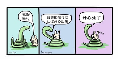 这是一幅充满黑色幽默的三格连环卡通漫画，以动物特性制造搞笑反差：第一格中，一只表情低落的兔子对着绿色的蛇倾诉“我好难过”，蛇吐着信子倾听；第二格中，蛇温和地表示“我的抱抱可以让你开心起来”，随即用自己的身体环抱住兔子，此时兔子的表情开始变得怪异；第三格中，蛇环抱着已经双眼打叉、身上标注“R.I.P”（表示已去世）的兔子，说出“开心死了”这句台词。这里的“开心死了”是双关语，一方面蛇误以为自己的安慰让兔子开心，另一方面实则暗示兔子被蛇的拥抱勒死，利用蛇的身体结构特性制造出荒诞的悲剧性笑点，将暖心安慰的预期转向致命的意外，形成强烈的黑色幽默效果。