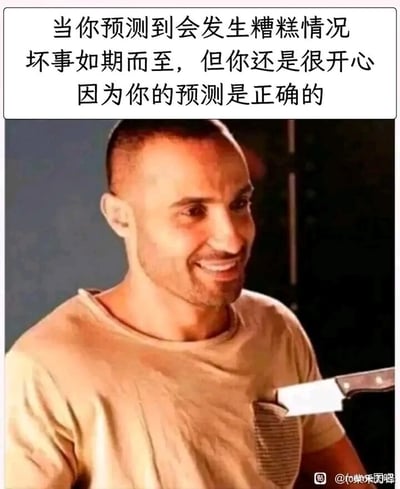 这是一张带有自嘲性质的网络梗图，整体为图文混排的静态形式。图的上方配有三段简体中文文字：“当你预测到会发生糟糕情况，坏事如期而至，但你还是很开心，因为你的预测是正确的”；下方是一张欧美影视截图，画面中一名穿着浅棕色T恤的男子，胸口被一把刀直接刺入，但他的脸上却露出明显的笑容。这张图用极其荒诞、夸张的视觉画面，配合文字内容，精准讽刺了一种偏执的心态——比起糟糕事情本身的发生，更在意自己的预判是否正确，哪怕要为此承受坏结果，也会因为“自己猜对了”而产生扭曲的满足感，这种反差感强烈的呈现方式，很容易让有过类似拧巴情绪的人产生共鸣。