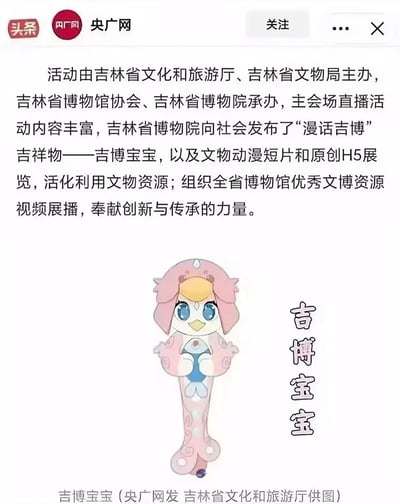 这是央广网发布的一篇官方新闻截图，内容介绍了由吉林省文化和旅游厅、吉林省文物局主办，吉林省博物馆协会、吉林省博物院承办的文博活动：主会场直播内容丰富，吉林省博物院发布了“漫话吉博”吉祥物——吉博宝宝，同时推出文物动漫短片、原创H5展览来活化文物资源，还组织全省博物馆优秀文博资源视频展播，传递创新与传承的力量。配图为卡通形象“吉博宝宝”，整体为图文混排的新闻形式，用可爱的吉祥物形象助力文物资源的活化传播。