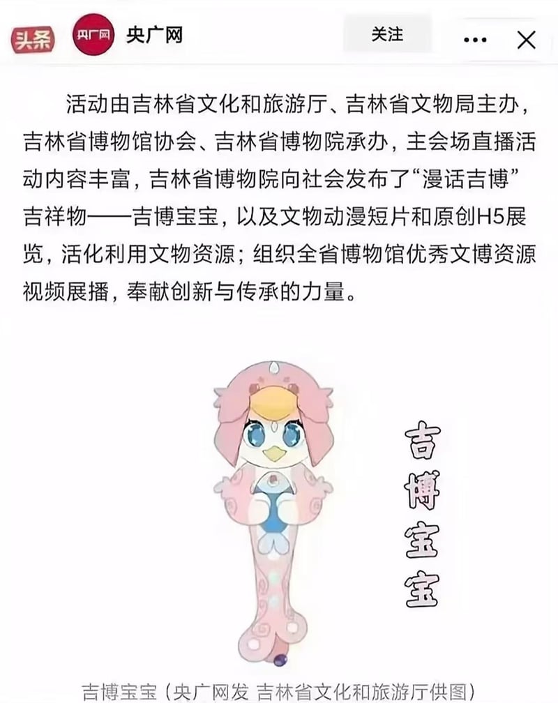 吉林省博物院官方吉祥物
