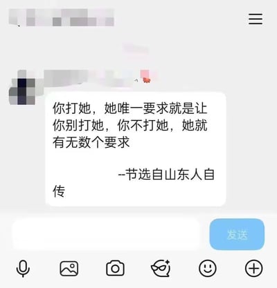 这是一张社交媒体聊天界面截图，主要内容为一段幽默讽刺的文字："你打她，她唯一要求就是让你别打她，你不打她，她就有无数个要求 --节选自山东人自传"。图片上方有部分马赛克处理区域，底部显示了聊天界面的功能按钮，包括语音、图片、相机等图标。