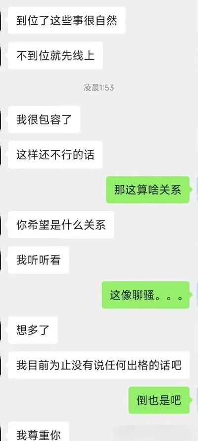 这张图是某次微信聊天记录的截图，对话内容围绕“感情关系”展开。一方用理性、含糊的话术表达对关系的看法，并频繁用一些情感缓冲词，比如“我很包容”“没说任何出格的话”。另一方用绿色气泡的方式抛出“那这算啥关系”“这像聊天”等问题，直击沟通本质，带有一点无奈和迷惑的感觉。这类内容常被用于形容现代人际关系的模糊、感情中的暧昧不清或配合度低，也可用来自嘲“拉扯式”社交现象。没有明显的谐音梗或双关，仅表达出一种社交困惑和现实中常见的对话无效的氛围。
