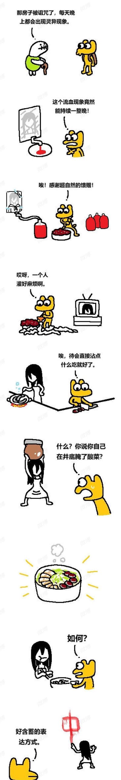 这是一组以经典恐怖IP《午夜凶铃》的贞子为原型创作的恶搞连环漫画：
1. 绿衣角色告知黄色小怪兽房子有诅咒，小怪兽发现贞子从电视流出的“血”能持续一整晚，便把“血”收集成大桶，当作超自然馈赠；
2. 小怪兽嫌灌血麻烦时，贞子从电视出来帮忙做饭，还拿出自己在井底腌的酸菜，最后两人一起吃火锅；
3. 最后贞子用“血”画出“中”字，被小怪兽调侃是含蓄的表达方式。
整体将恐怖的灵异元素反转成生活化的搞笑日常，无厘头的反差感拉满。
