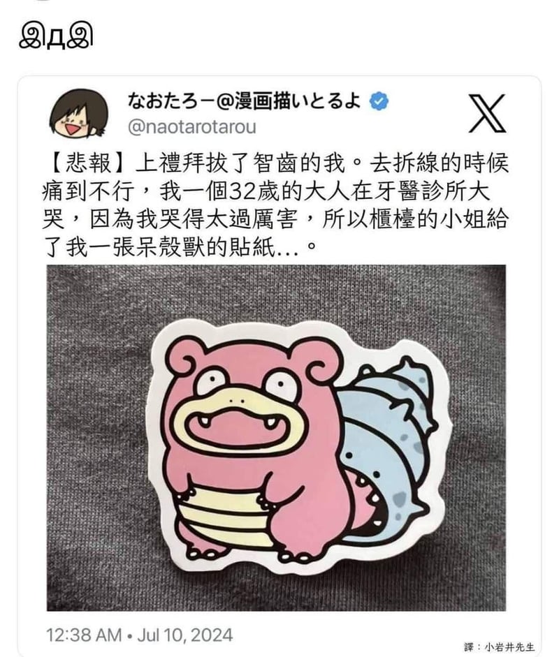 呆呆兽（呆壳兽）