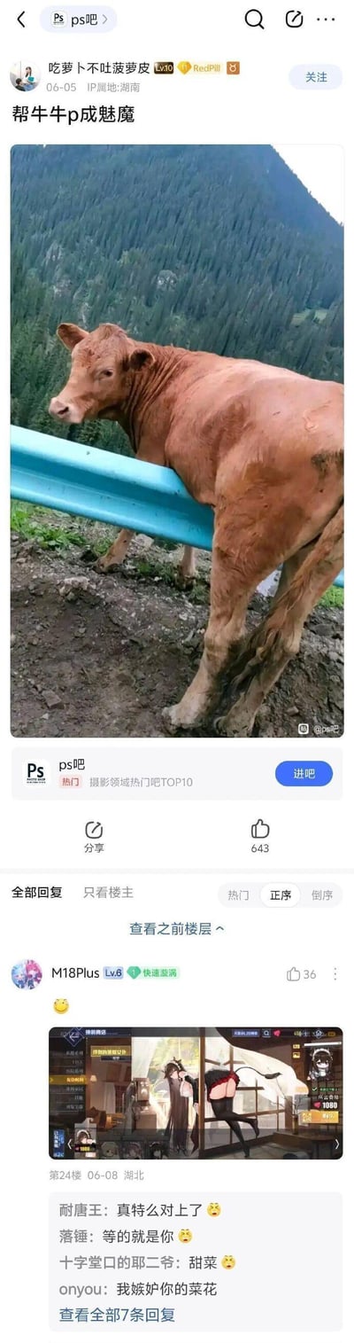 这是百度贴吧ps吧的一则玩梗帖子：楼主发布了一张黄牛胯部卡在蓝色护栏上的照片，请求网友「帮牛牛p成魅魔」。随后有网友贴出一张二次元游戏里魅魔风格角色的截图，该角色的后半身姿势与黄牛的姿势完美重合，精准回应了楼主的需求，引发其他网友调侃评论，如「真特么对上了」「等的就是你」，用现成的游戏截图替代P图，形成了搞笑的玩梗效果。
梗点说明：牛的姿势与游戏角色姿势高度契合，无需P图就完成了「变成魅魔」的要求，属于精准踩中笑点的巧思回复。