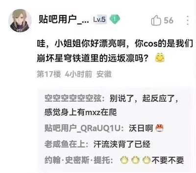 贴吧用户在评论区误认cos角色，称对方cos的是《崩坏星穹铁道》里的远坂凛（实际远坂凛为《Fate》系列角色），引发其他用户搞笑回复：“别说了，起反应了，感觉身上有mxz在爬”“沃日啊”“汗流浃背了已经”“不要不要”，充满尴尬又搞笑的氛围。