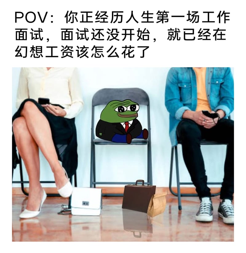 面试者