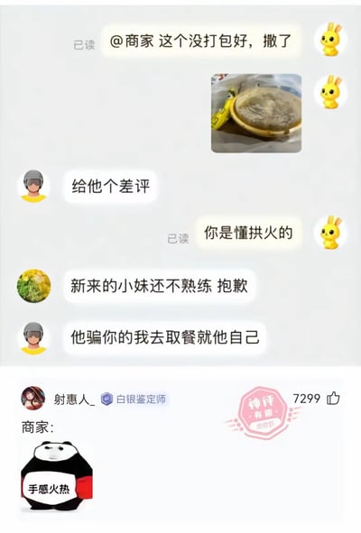 这是一张外卖顾客与商家的聊天记录截图，顾客抱怨食物没打包好导致撒漏，并附上了洒漏食物的照片。有用户评论建议给差评，顾客回应'你是懂拱火的'。商家解释说是'新来的小妹还不熟练'并道歉，但另一位用户反驳称'他骗你的我去取餐就他自己'。截图底部有一条高赞评论，显示商家配有一个熊猫表情包，上面写着'手感火热'，形成幽默反差。