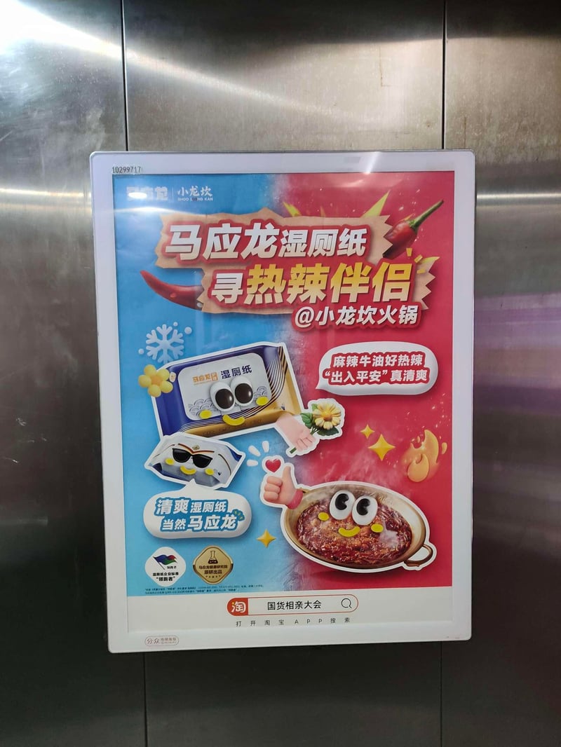 马应龙×小龙坎联名广告