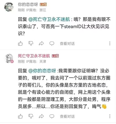这是一段哔哩哔哩（B站）评论区的对话截图：用户「你的恋恋呀」（头像为东方Project角色古明地恋）要求用户「死亡守卫永不迷航」亮出SteamID以证明自身相关说法，对方拒绝证明，转而通过询问东方圈朋友，对使用古明地恋头像的群体发表刻板印象言论，称这类人大多是「阴湿理工男、处男、程序员」，最后让对方别回复自己并发送「晦气」的表情，属于典型的网络抬杠与刻板印象攻击行为，没有双关、谐音梗等内容。