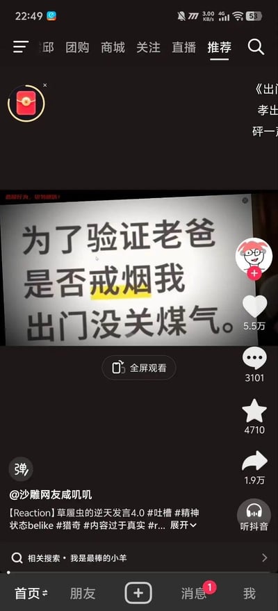 这是抖音平台的一条Reaction类短视频截图，视频中展示了一段离谱的搞笑段子文字：“为了验证老爸是否戒烟我出门没关煤气”，用极端且危险的夸张方式调侃验证戒烟的行为，靠离谱设定制造笑点。该视频由博主@沙雕网友咸叽叽发布，在抖音获得5.5万点赞、3101条评论、4710个收藏和1.9万次转发，内容无谐音梗、双关或暗示。