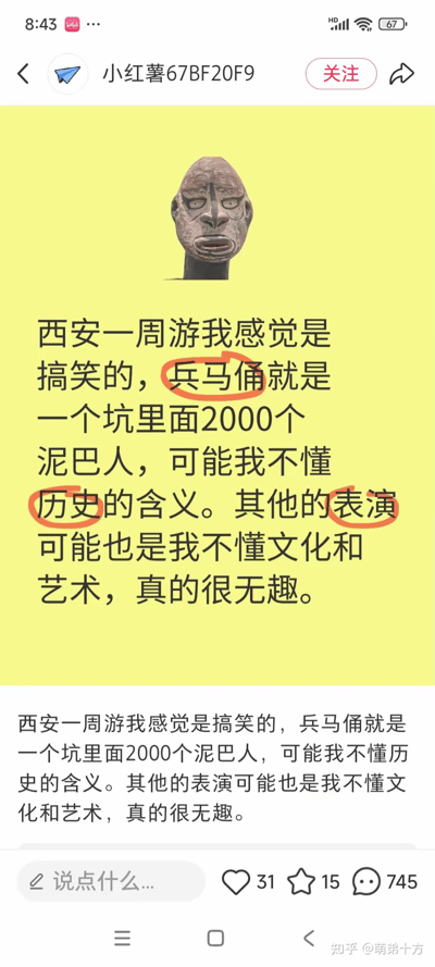 这是一张社交媒体截图，展示了用户对西安旅游的吐槽内容。截图来自小红书平台，用户名为"小红薯67BF20F9"。内容以黄色为背景，顶部配有兵马俑头部图片，下方文字表达了对西安一周游的负面感受，称兵马俑是"一个坑里面2000个泥巴人"，并表示可能因为自己不懂历史文化，觉得其他表演也很无趣。部分文字内容被红色标记突出显示。