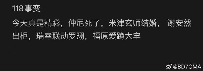 米津玄师