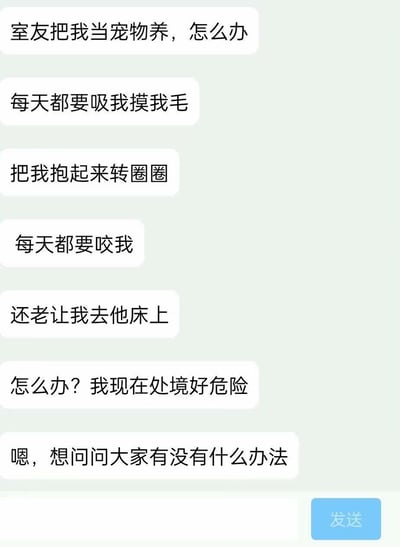 这是一段竖屏手机格式的聊天记录纯文字截图，用户以夸张又略带慌张的语气，用宠物的视角吐槽室友的过度亲密行为：每天吸自己、摸自己的“毛”、将自己抱起来转圈圈、咬自己，还总是让自己去他床上，最后表示自己处境“危险”，向网友求助解决办法。内容充满搞笑氛围，用拟人的方式放大室友的亲密举动，没有双关或谐音梗。