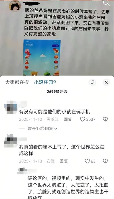 这是一张国内社交平台的帖子截图，发帖人表示自己7岁时父母离异，某天上班摸鱼时发现父母的支付宝小鸡来到了自己的小鸡庄园，觉得十分激动，还会经常将这两只小鸡雇佣到自己的庄园，认为自己借此重新拥有了完整的家，帖子还附带了小鸡庄园的界面截图。下方评论区第一条热评指出“有没有可能是他们的小孩在玩手机”，暗指父母各自组建新家庭后，是他们的新孩子在玩账号操作小鸡，直接打破了原本的温情叙事，后续还有其他网友看到这条反转评论后产生emo情绪，感慨世界糟糕、扭曲。