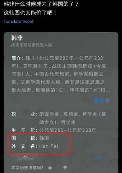 这是一张由社交媒体吐槽和百度百科词条截图组成的梗图。上方是用户的吐槽文字：“韩非什么时候成为了韩国的了？这韩国也太能偷了吧！”，下方是百度百科中韩非的词条内容，其中“国籍”一栏标注为“韩国”。此处的“韩国”指的是中国战国时期的诸侯国，疆域主要在今河南中部、山西南部一带，都城为新郑（今属河南），并非现代的韩国。用户因古今名称相同产生了误解，实际上韩非是中国战国末期的法家代表人物，和现代韩国没有关系。该图属于因名称重合造成的趣味误解，没有双关或谐音梗。