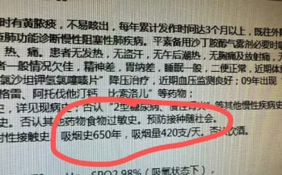 这是一份医疗病历的屏幕截图，内容为患者的病史与用药记录，其中被红圈标注的部分出现了违背常识的离谱笔误：“吸烟史650年，吸烟量420支/天”。正常人不可能拥有650年的寿命，更无法一天吸食420支香烟，这种明显的文书错误因为其荒诞性成为搞笑内容，引发网友对工作失误的调侃。
