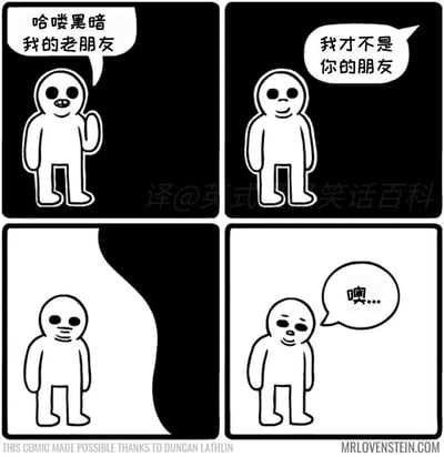四格漫画中，白色小人向黑暗打招呼称其为老朋友，黑暗否认后小人分裂为黑白两半并露出失落表情，通过简洁线条与幽默对话营造搞笑场景。