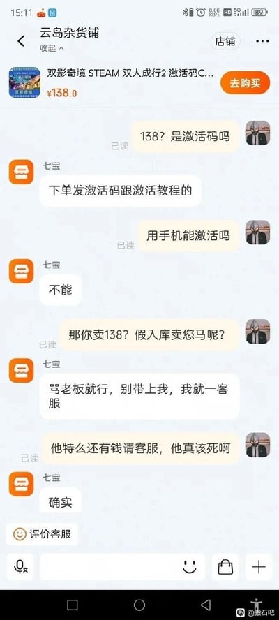 这是一张手机购物平台聊天记录截图，展示了顾客在“云岛杂货铺”咨询《双人成行2》Steam激活码的对话场景。商品标价138元，顾客先后询问“138？是激活码吗”“用手机能激活吗”，得知不能手机激活后吐槽“那你卖138？假入库卖您马呢”，并补充“他特么还有钱请客服，他真该死啊”。客服“七宝”则无奈回应“骂老板就行，别带上我，我就一客服”，最后还附和“确实”。对话充满调侃与消费者对价格的不满，客服的“甩锅”回复增添了搞笑效果。