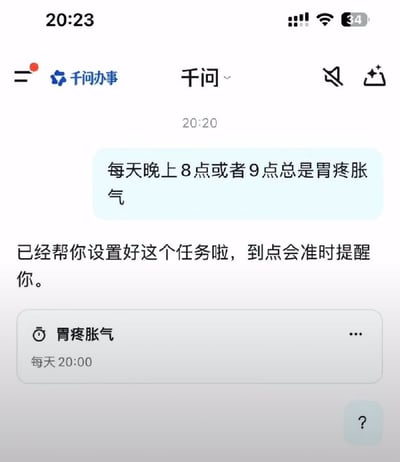 这是一张手机端阿里云千问AI的对话界面截图，顶部显示手机时间为20:23，对话于20:20发起。用户首先向千问描述自己每天晚上8点或9点总会出现胃疼胀气的症状，本意是想要获得相关健康建议或解决办法，千问却错误理解了用户诉求，没有解答健康相关问题，反而直接创建了一个名为“胃疼胀气”的每日20:00的定时提醒任务，告知用户到点会准时提醒，最后用户发送了一个问号表达自己的疑惑与无语，整体内容是AI理解能力偏差闹出的乌龙趣事。