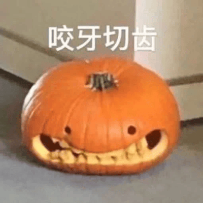 图片中是一个橙色的雕刻南瓜，南瓜表面被刻出了夸张的表情：两只小圆眼睛和一张咧开的大嘴，嘴里露出参差不齐的锯齿状牙齿，整体呈现出“咬牙切齿”的凶狠又滑稽的模样。南瓜上方配有白色文字“咬牙切齿”，文字与南瓜的表情形成呼应，通过视觉和文字的结合，幽默地诠释了“咬牙切齿”这一成语的含义。