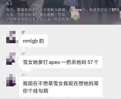 这张图是上下拼接的梗图，上方是一段夸张的虚构游戏战绩描述：称某人在《Apex英雄》中一把打出57次击杀，让职业玩家都逃跑，堪称传奇；下方是聊天记录截图，玩家用脏话愤怒吐槽这个离谱的战绩，玩了“雪女她爹”的梗，表达对这种明显是开挂行为的不满和无语。
