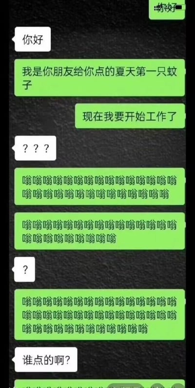 这是一段微信聊天记录截图，整蛊方先发送“你好”开场，随后自称是对方朋友点的“夏天第一只蚊子”，表示要开始工作，之后连续发送多条全是“嗡嗡嗡”的消息模拟蚊子的叫声，还原蚊子骚扰的场景；接收方从最初疑惑的“？？？”，到单个疑惑的“？”，最后忍不住询问“谁点的啊？”，是朋友间通过趣味整蛊制造欢乐的互动内容，用模仿蚊子的方式给对方增添小“烦恼”，充满趣味性。