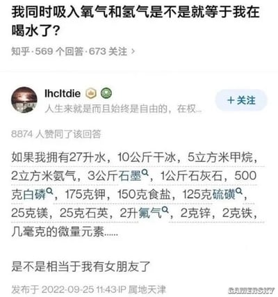 这是一张知乎平台的社交媒体截图，展示了一则趣味问答内容。提问者提出了一个缺乏化学常识的问题：“我同时吸入氧气和氢气是不是就等于我在喝水了？”，错误地认为将组成水的两种元素的气体混合吸入，就等同于摄入水，忽略了水是氢氧元素通过化学反应形成的化合物H₂O，而非两种气体的简单混合。用户Ihcltdie的回答获得了8874个赞同，他用类比的方式调侃这个错误逻辑，列出了组成人体所需的各类化学物质，反问“是不是相当于我有女朋友了？”，以此指出原问题的逻辑漏洞——单纯的物质或元素混合，无法等同于经过复杂组合、具备特定属性与意义的事物，既纠正了提问者的化学误区，也用“凑齐人体物质≠拥有女朋友”的反差制造了幽默效果。同时需要明确的是，同时吸入氧气和氢气不等于喝水，这种行为还存在安全隐患，氢气和氧气的混合气体遇明火可能引发爆炸，且混合气体无法起到水的生理作用。截图右下角带有“GAMERSKY”的水印，说明该截图可能被游民星空转载。
