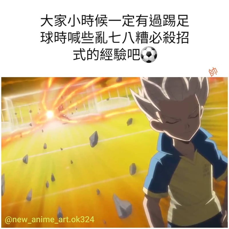 闪电十一人