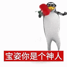 高雅人士企鹅