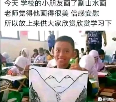 图片展示了一间教室场景，多名学生坐在课桌前，前景中一名男孩正举着自己的“山水画”作品，脸上带着笑容并竖起大拇指。画作线条简单，形似两座小山和一条波浪线。上方文字称“今天学校的小朋友画了副山水画，老师觉得他画得很美，倍感安慰，所以放上来供大家欣赏欣赏学习下”，通过老师的高度评价与画作的童真质朴形成幽默对比，引发网友调侃。